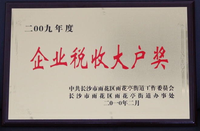 2010.2企業稅收大戶